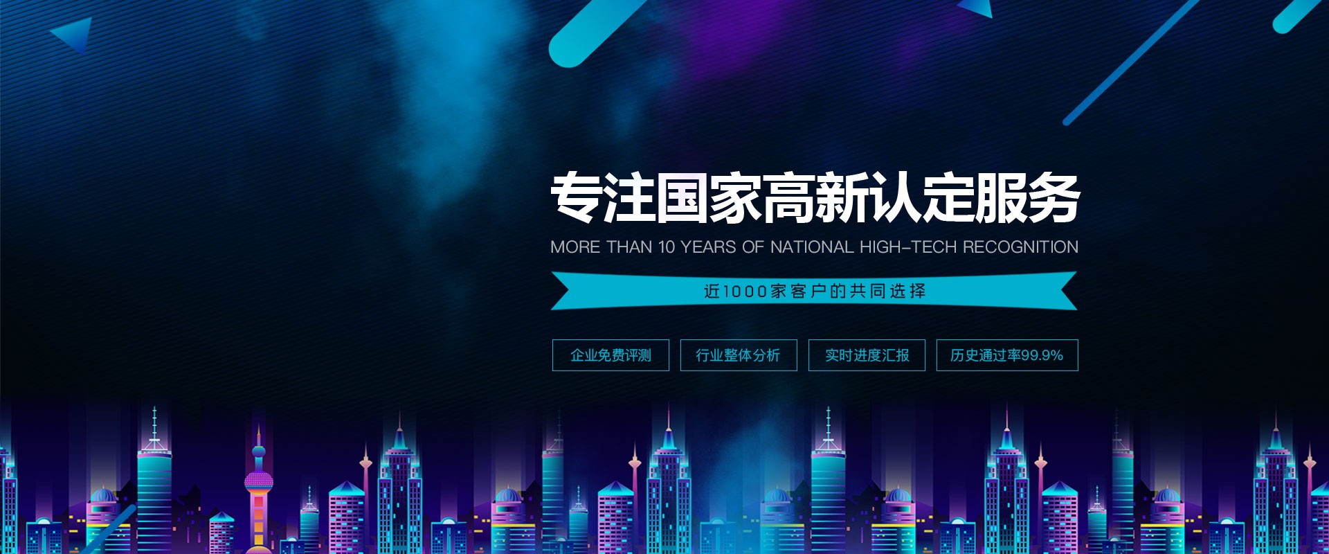 高新技術(shù)企業(yè)認定咨詢、中關(guān)村高新政策與專利申請服務(wù)指南——匯智興泰技術(shù)咨詢