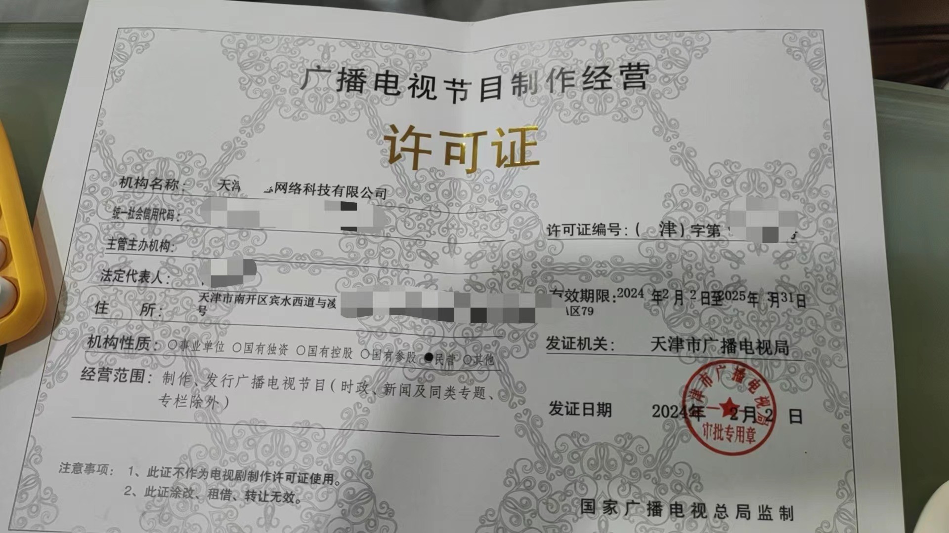 本溪、丹東、鞍山三市廣播電視節(jié)目制作經(jīng)營許可證辦理指南 一對一快速出證服務(wù)詳解